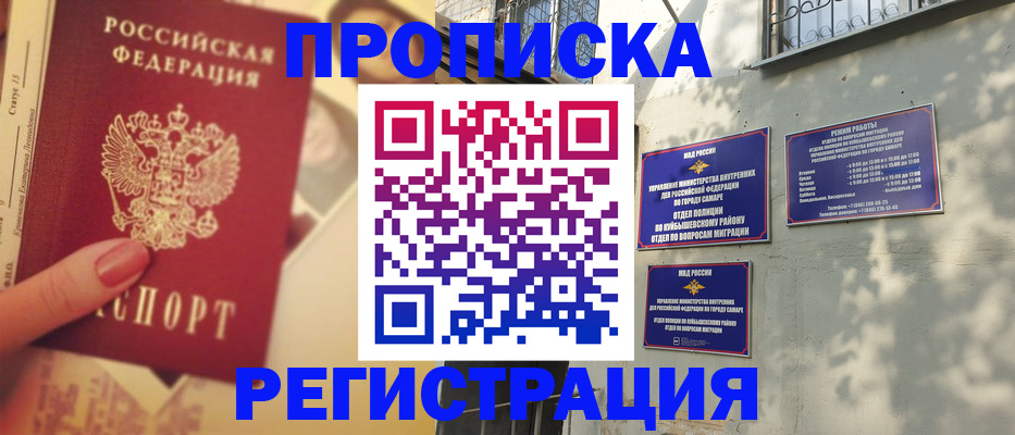 прописка штамп в Приволжске