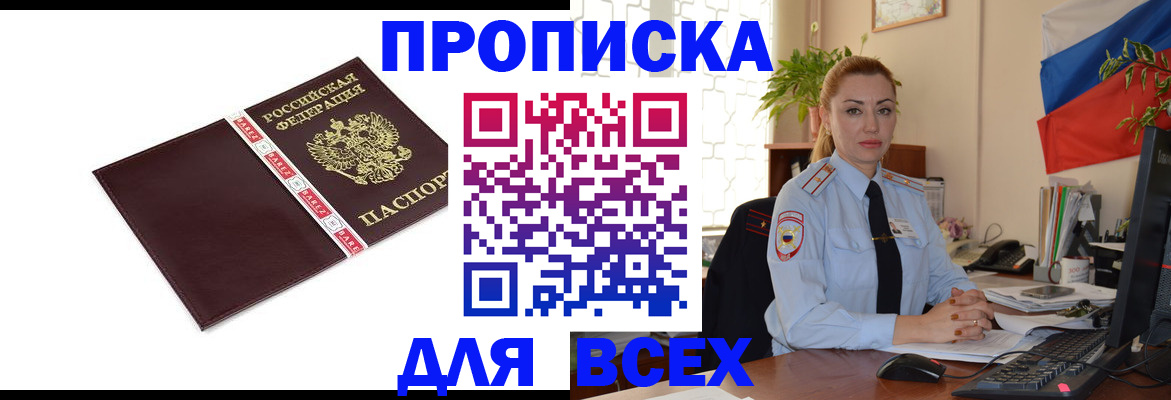 временная регистрация купить в Приволжске