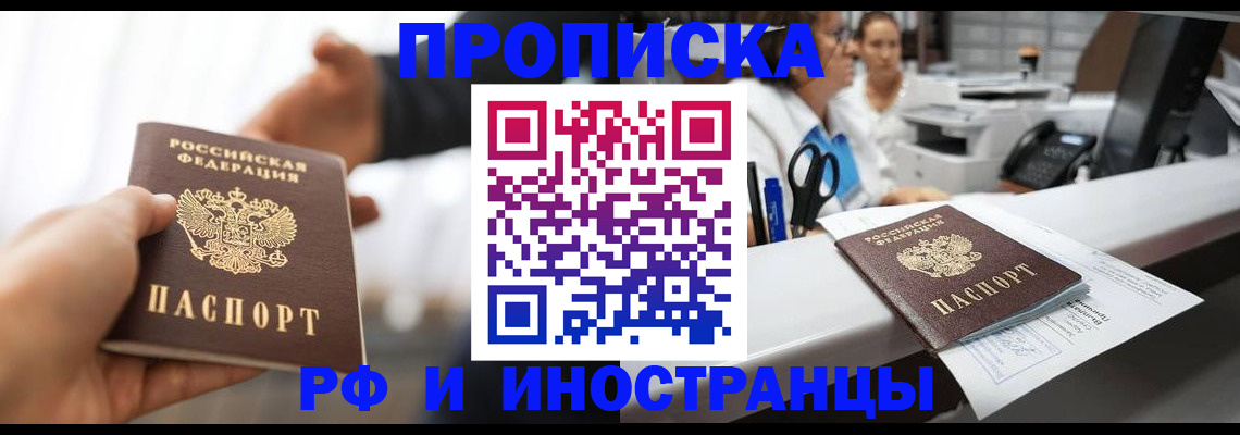 временная прописка в Приволжске